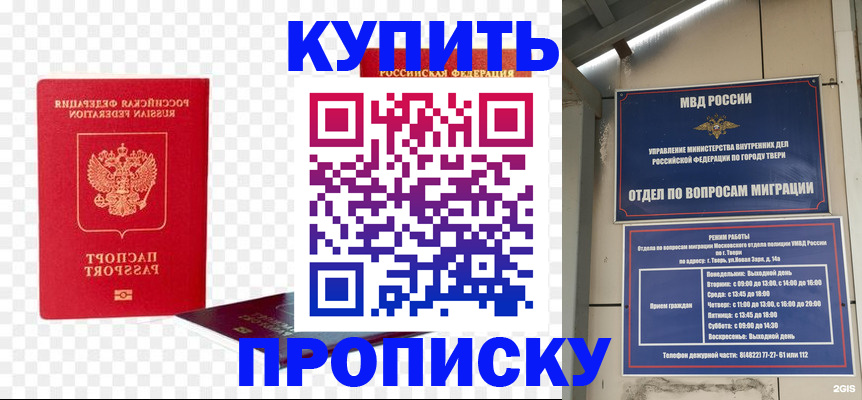 купить прописку в Усолье-Сибирском